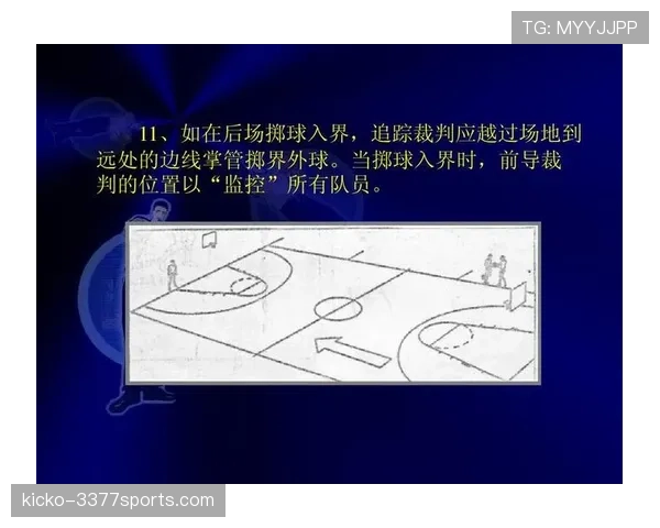 篮球规则解析：“同时出界判定”的详细规定与执行标准